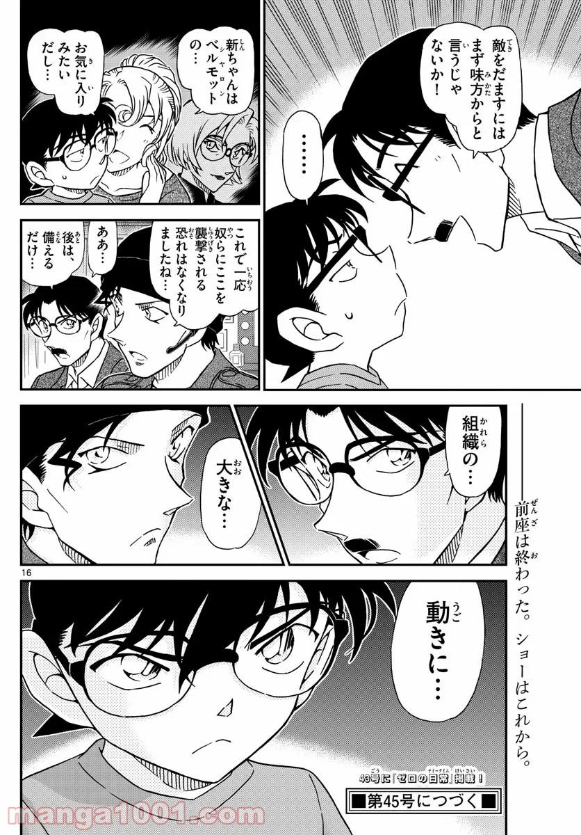 MEITANTEI CONAN 第1060話 - Page 16