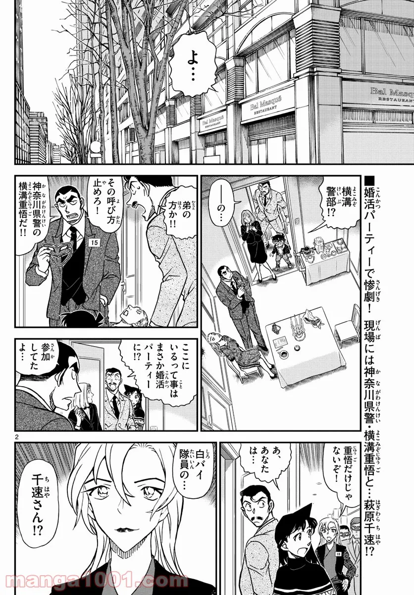 MEITANTEI CONAN 第1086話 - Page 2