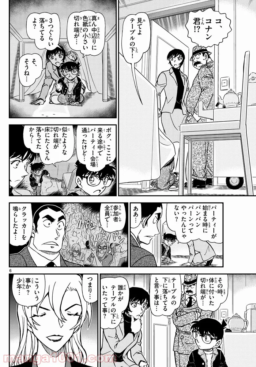 MEITANTEI CONAN 第1086話 - Page 6