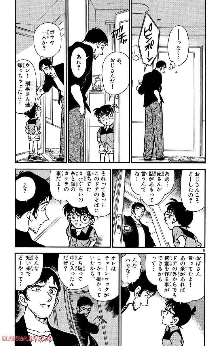 MEITANTEI CONAN 第266話 - Page 5