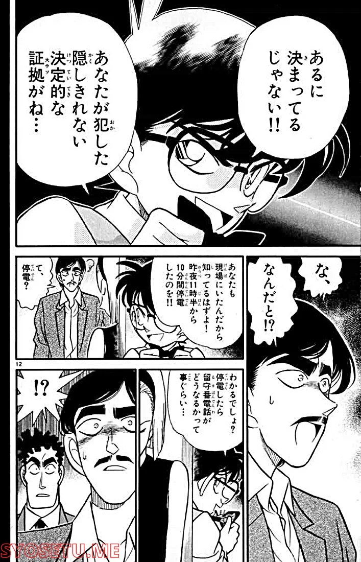 MEITANTEI CONAN - 第124話 - Page 12