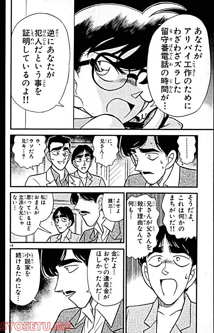 MEITANTEI CONAN 第124話 - Page 14