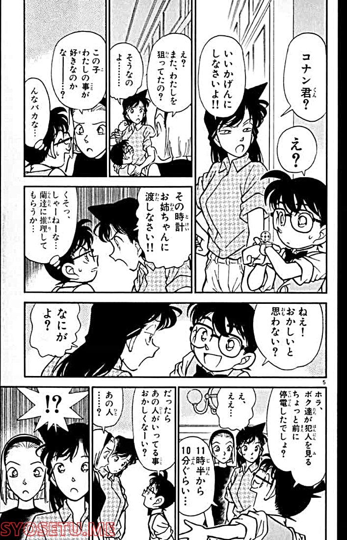 MEITANTEI CONAN 第124話 - Page 5