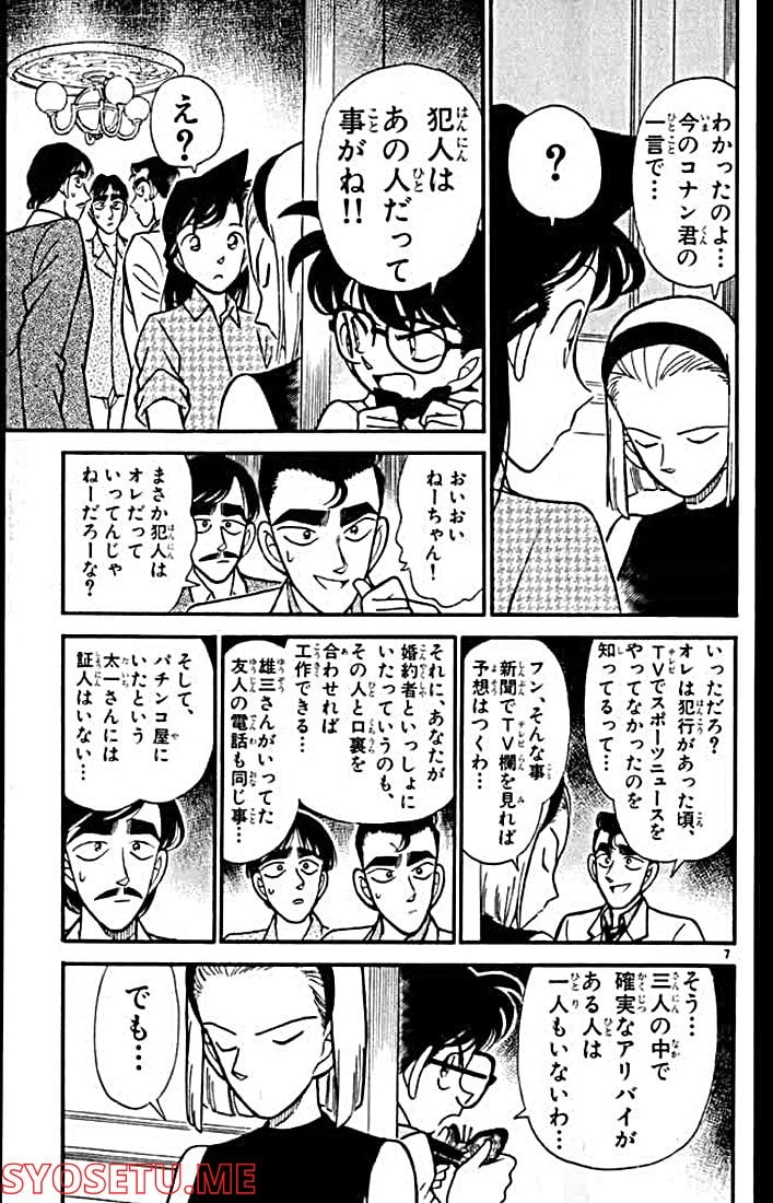 MEITANTEI CONAN - 第124話 - Page 7