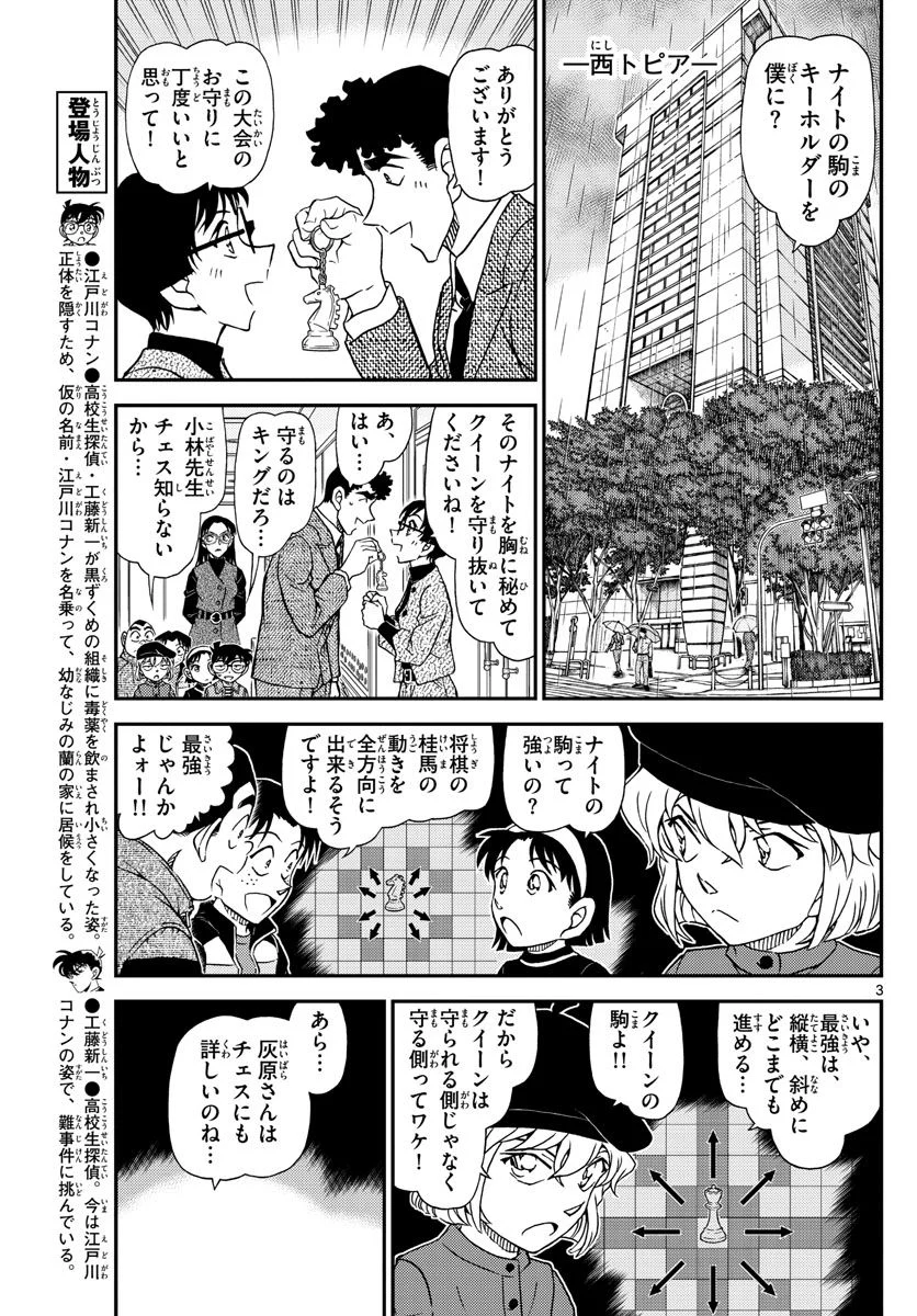 MEITANTEI CONAN 第1103話 - Page 2