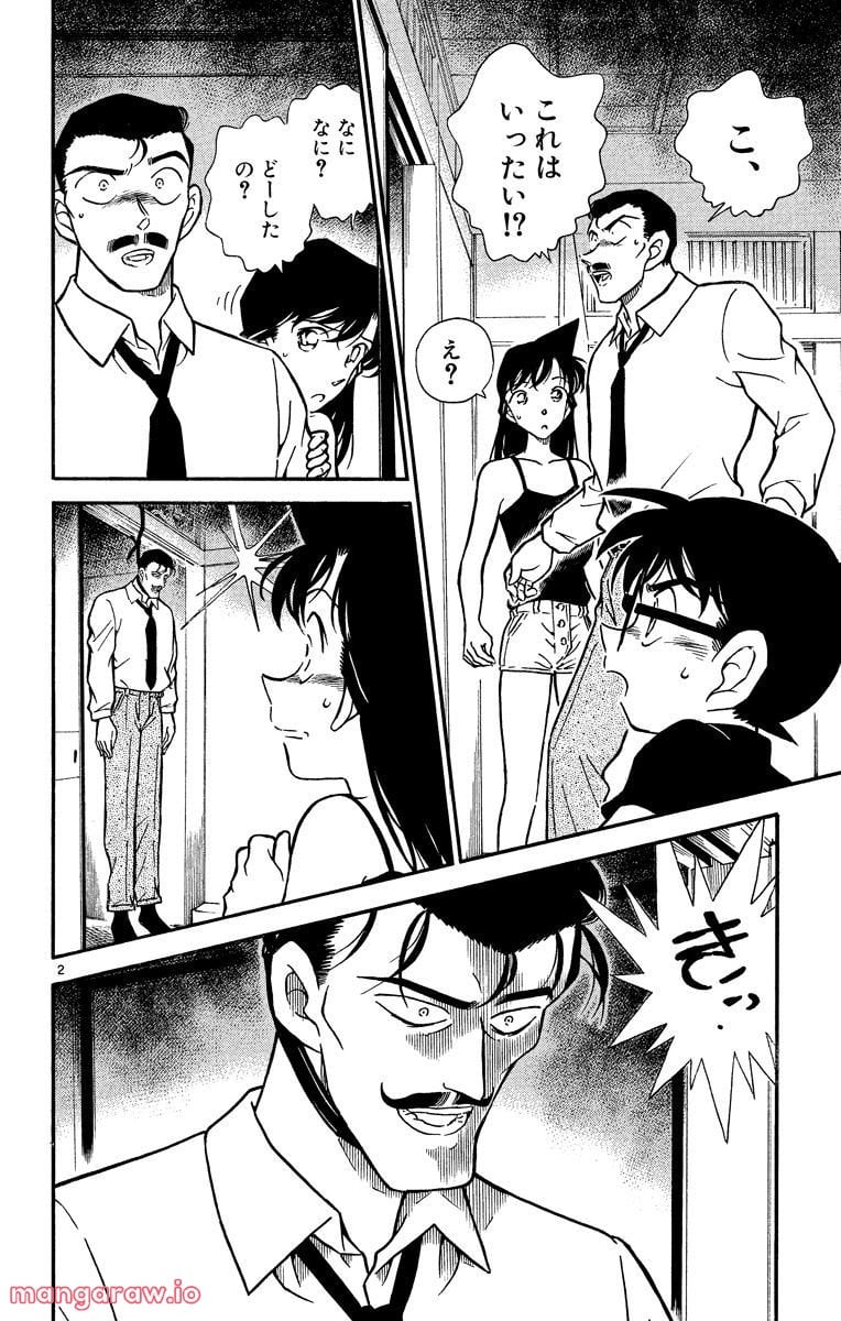 MEITANTEI CONAN 第309話 - Page 2