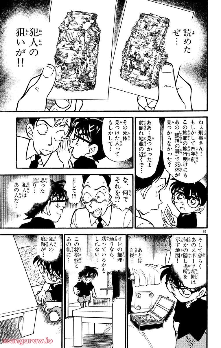 MEITANTEI CONAN 第309話 - Page 15