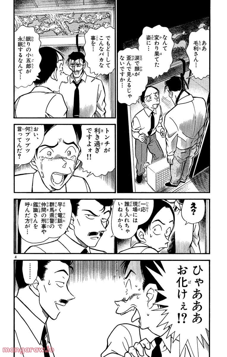 MEITANTEI CONAN 第309話 - Page 4