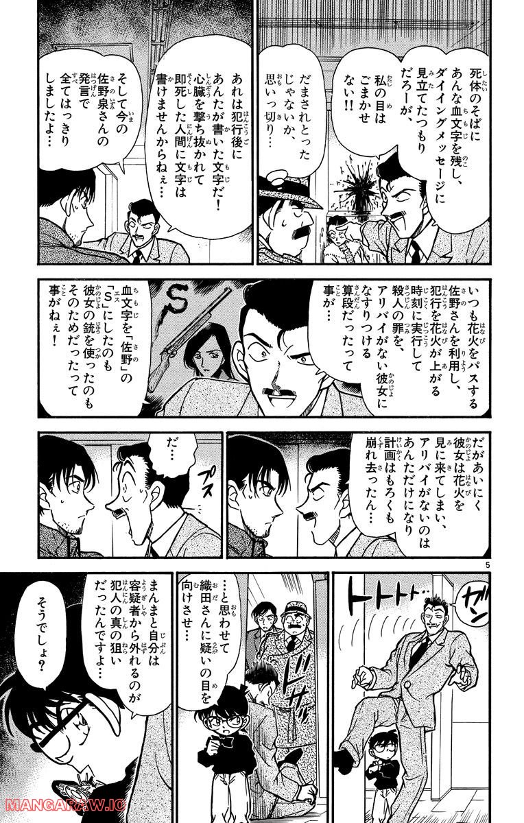 MEITANTEI CONAN 第245話 - Page 5