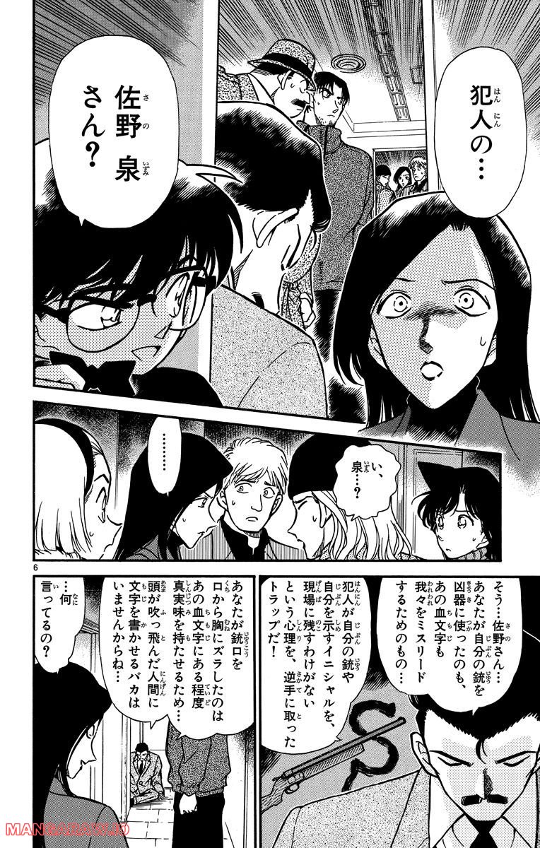 MEITANTEI CONAN 第245話 - Page 6