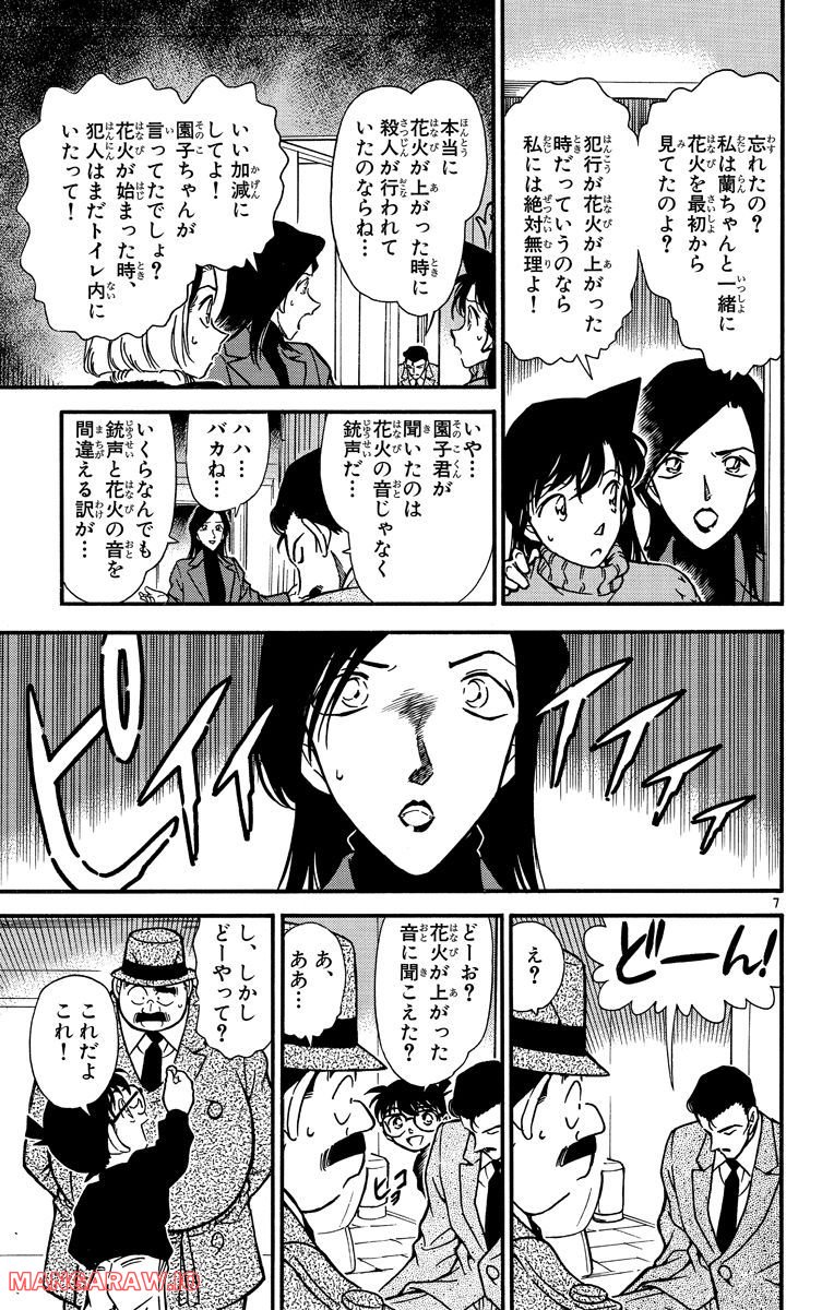 MEITANTEI CONAN 第245話 - Page 7