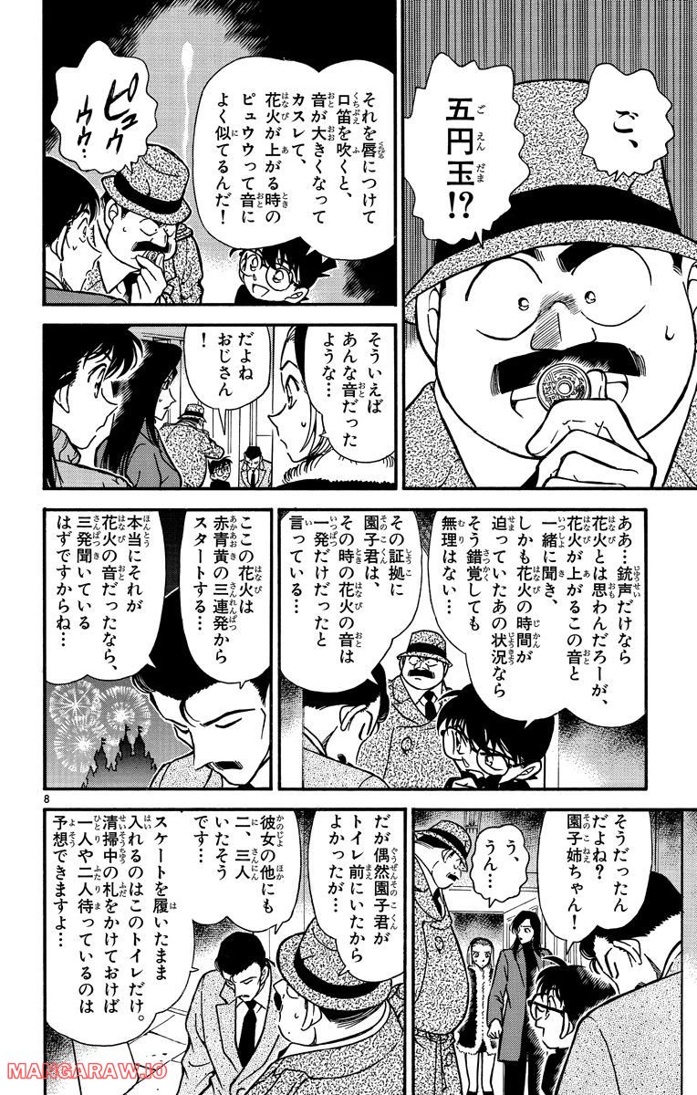 MEITANTEI CONAN 第245話 - Page 8