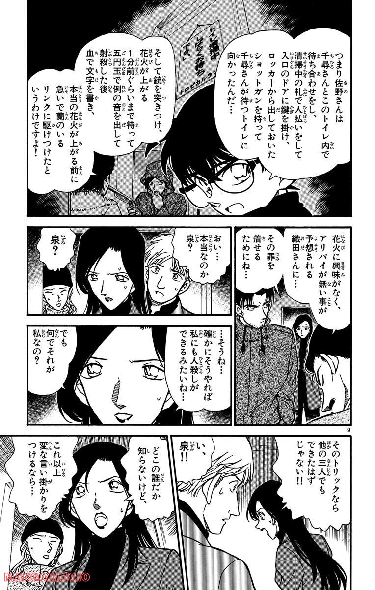 MEITANTEI CONAN 第245話 - Page 9