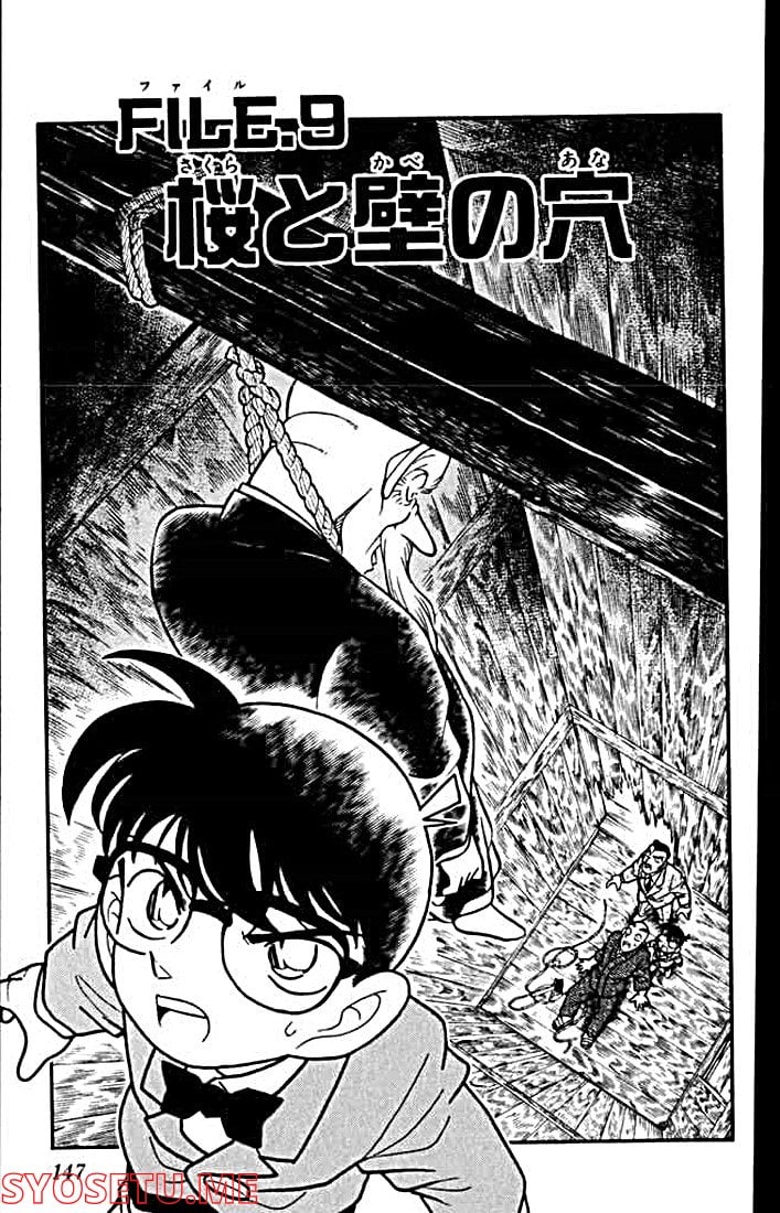 MEITANTEI CONAN 第109話 - Page 1