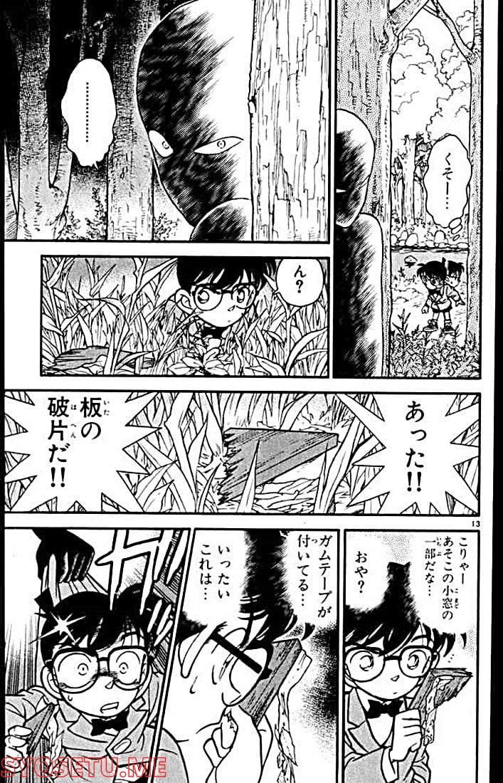 MEITANTEI CONAN 第109話 - Page 13