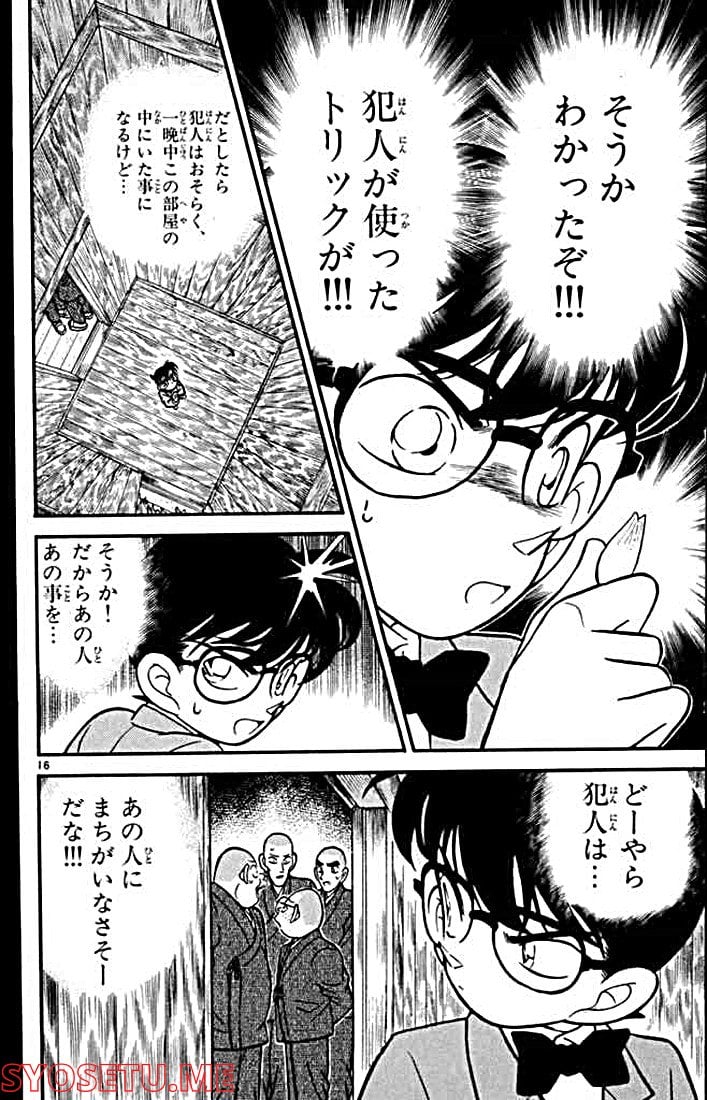 MEITANTEI CONAN 第109話 - Page 16