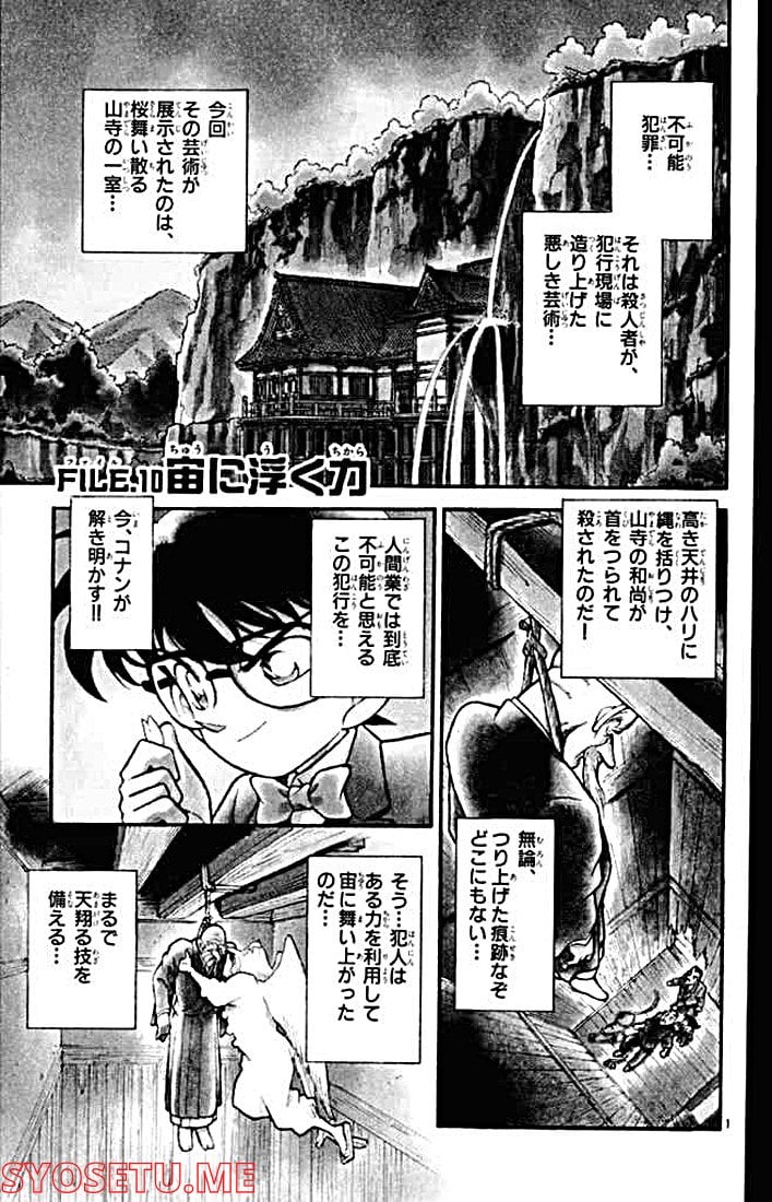 MEITANTEI CONAN 第109話 - Page 17