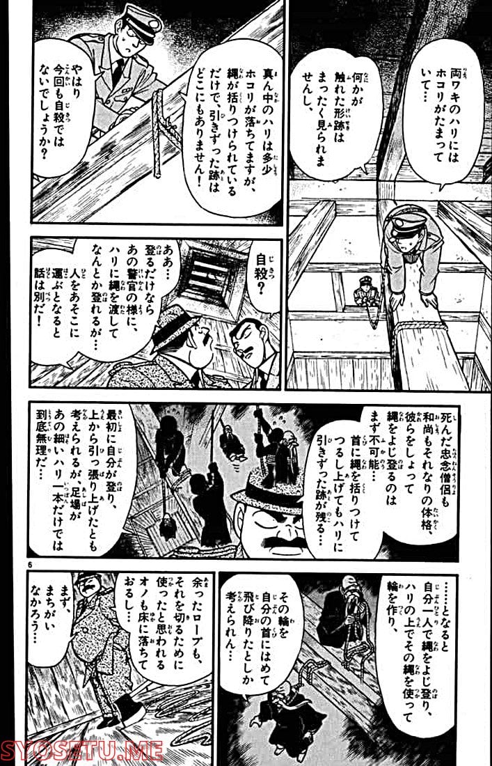 MEITANTEI CONAN 第109話 - Page 6