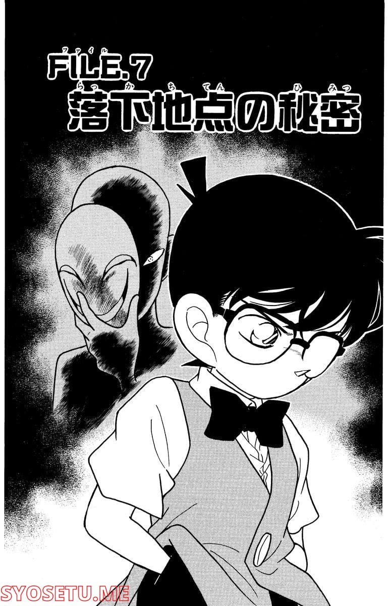 MEITANTEI CONAN 第77話 - Page 1