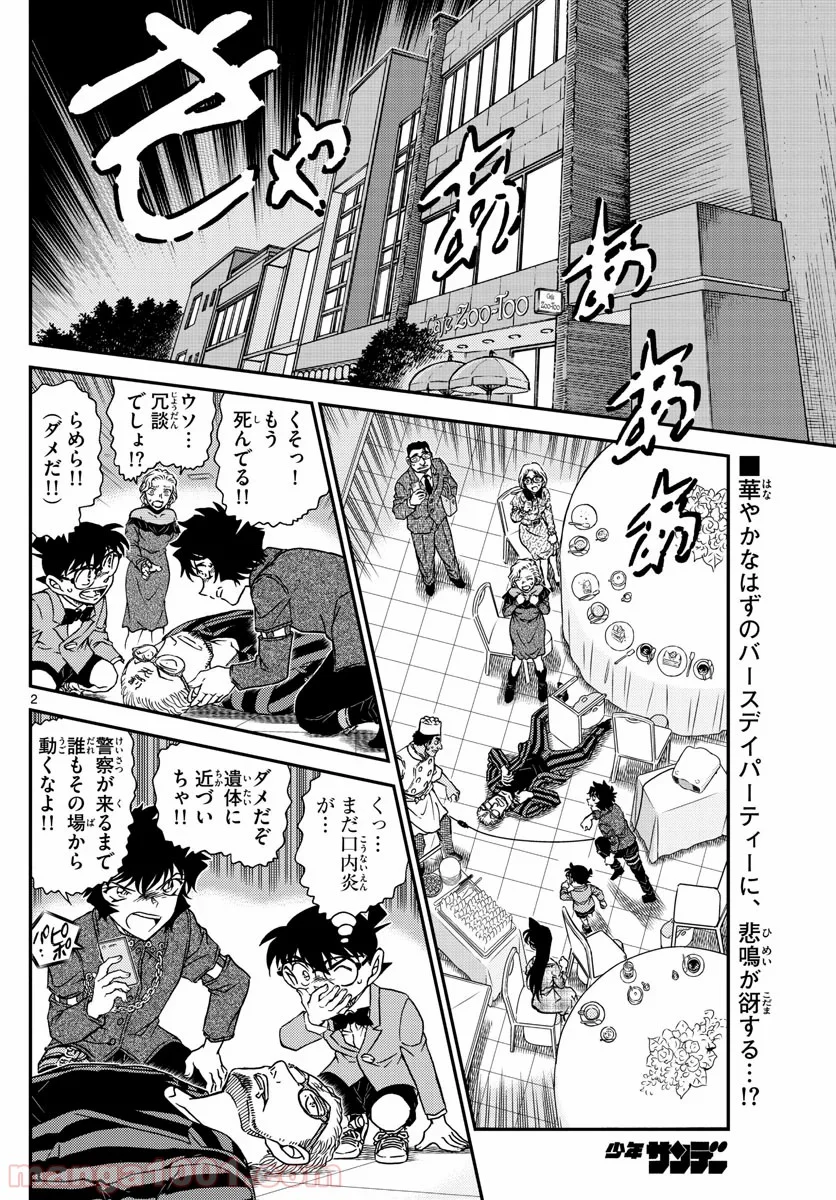 MEITANTEI CONAN 第1048話 - Page 2