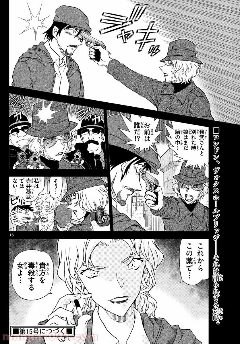 MEITANTEI CONAN 第1048話 - Page 16