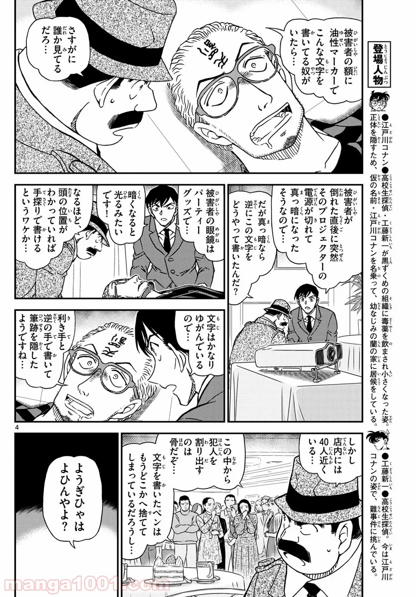 MEITANTEI CONAN 第1048話 - Page 4