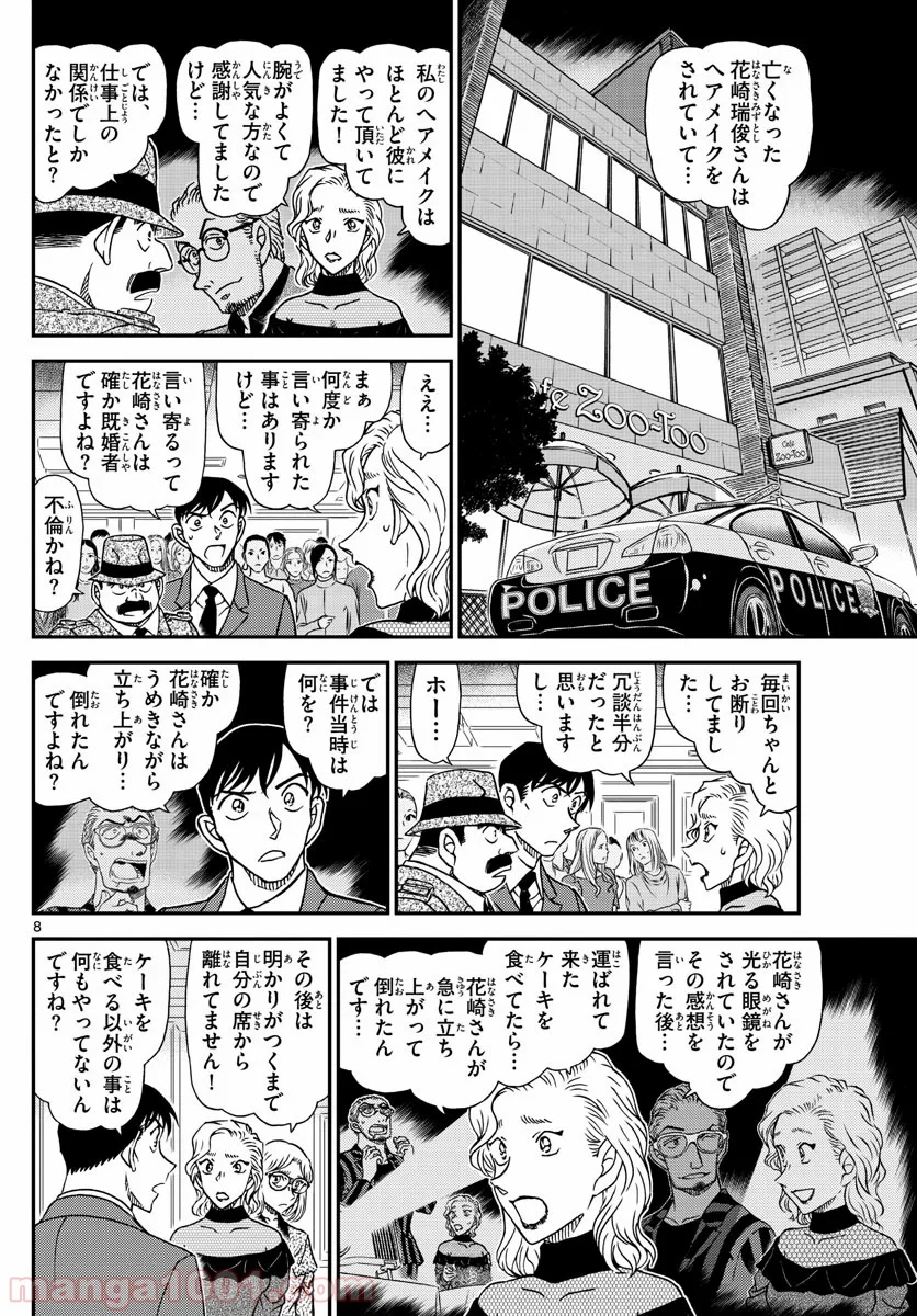 MEITANTEI CONAN 第1048話 - Page 8