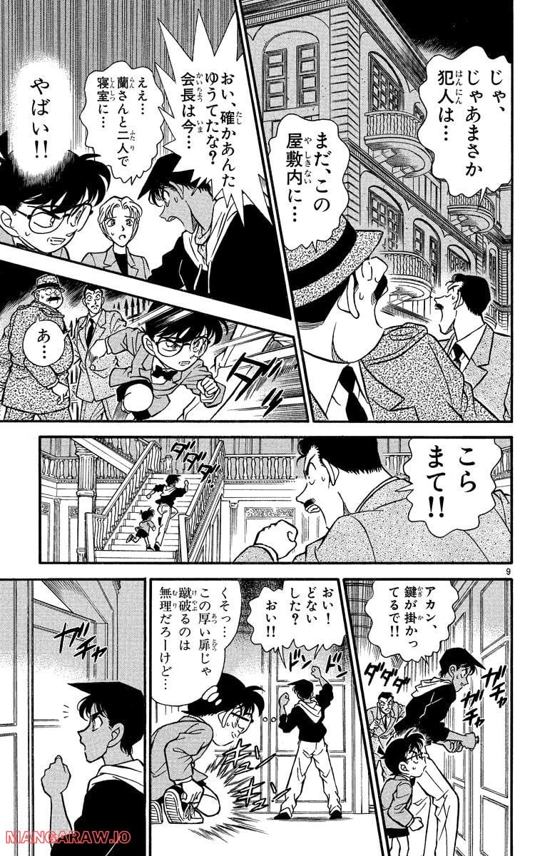 MEITANTEI CONAN 第151話 - Page 13