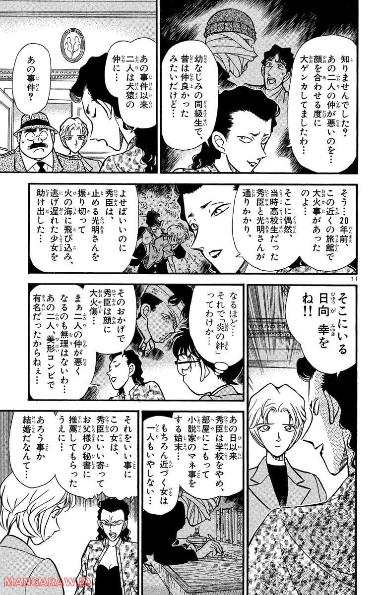 MEITANTEI CONAN 第151話 - Page 15