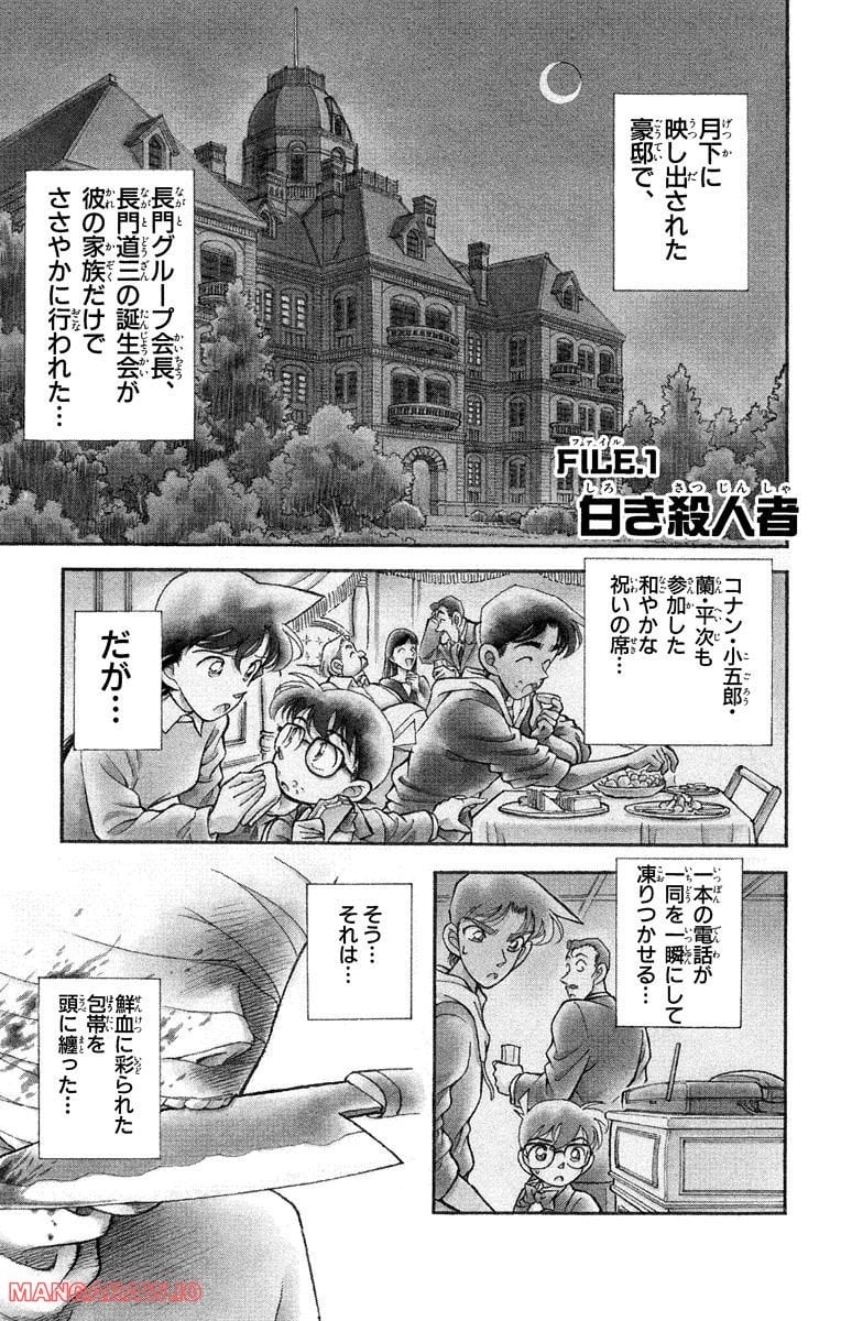 MEITANTEI CONAN 第151話 - Page 5