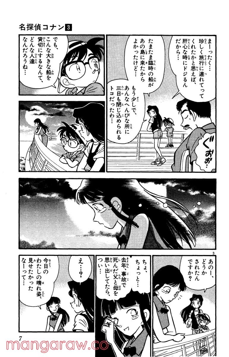 MEITANTEI CONAN 第20話 - Page 5