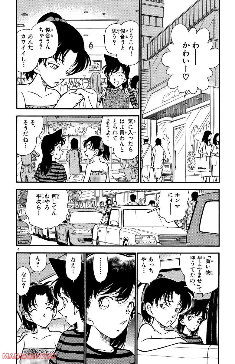 MEITANTEI CONAN 第211話 - Page 3