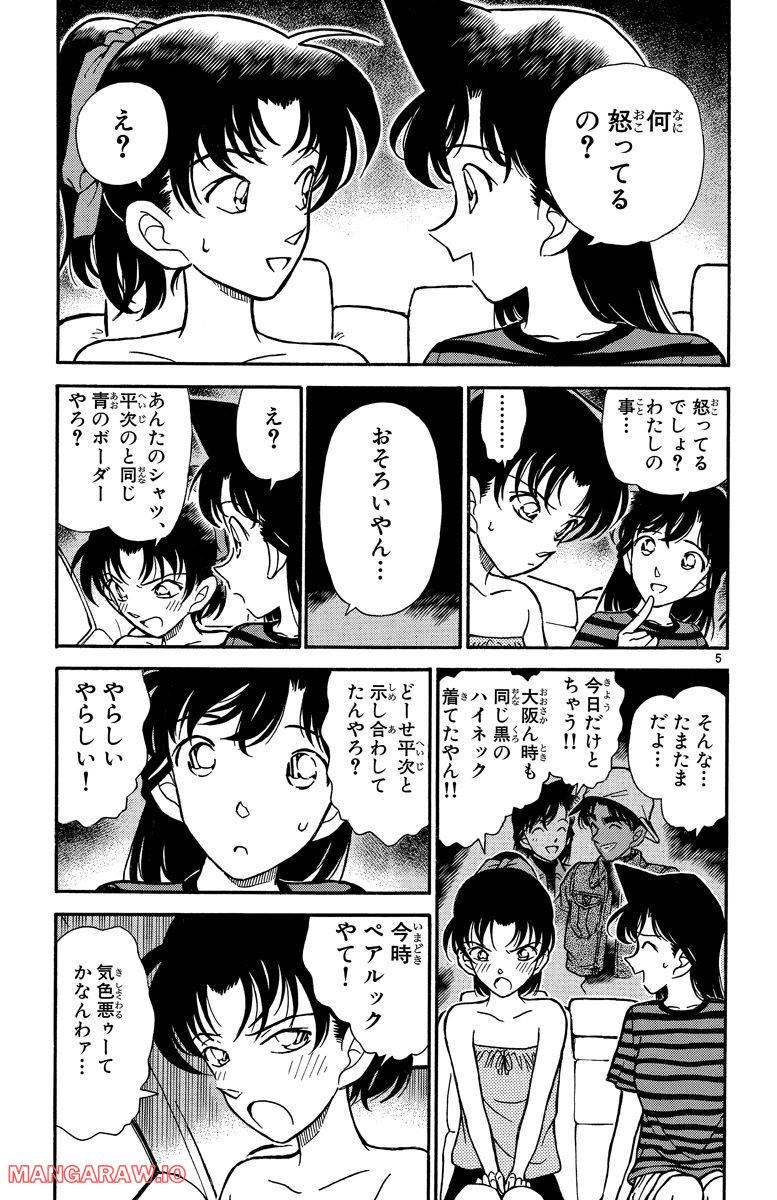 MEITANTEI CONAN 第211話 - Page 4