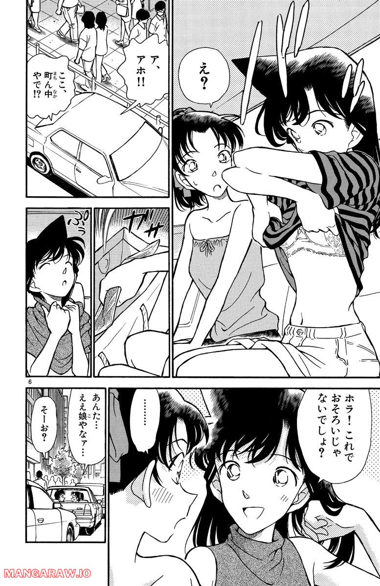 MEITANTEI CONAN 第211話 - Page 5