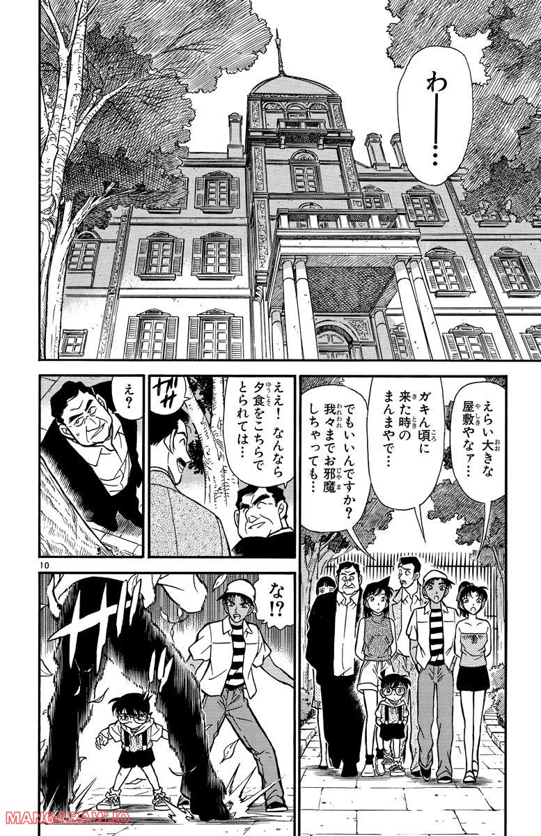 MEITANTEI CONAN 第211話 - Page 9