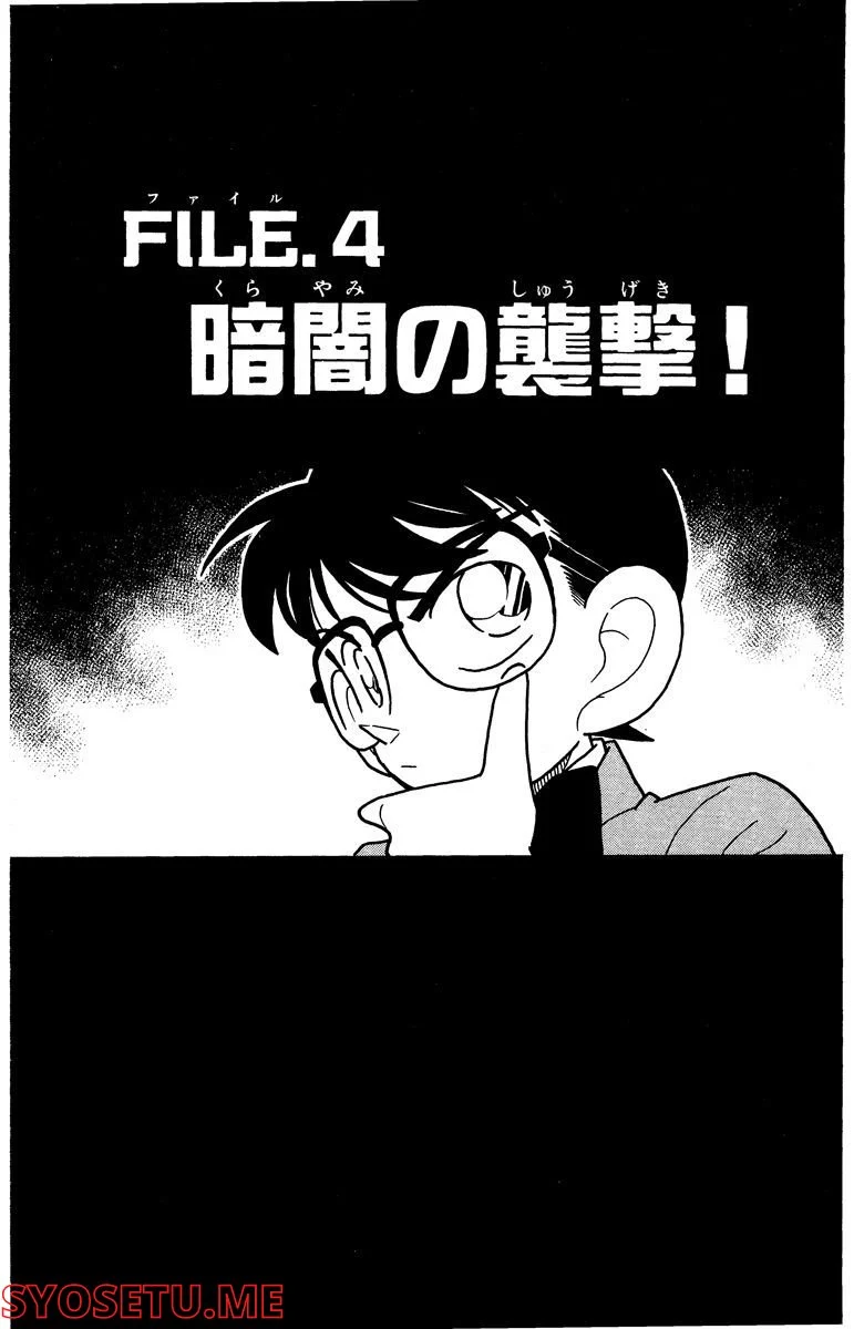 MEITANTEI CONAN 第43話 - Page 1