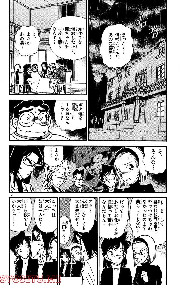 MEITANTEI CONAN - 第43話 - Page 2