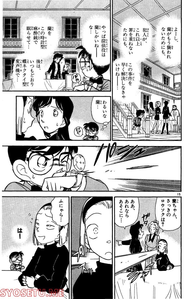 MEITANTEI CONAN - 第43話 - Page 15