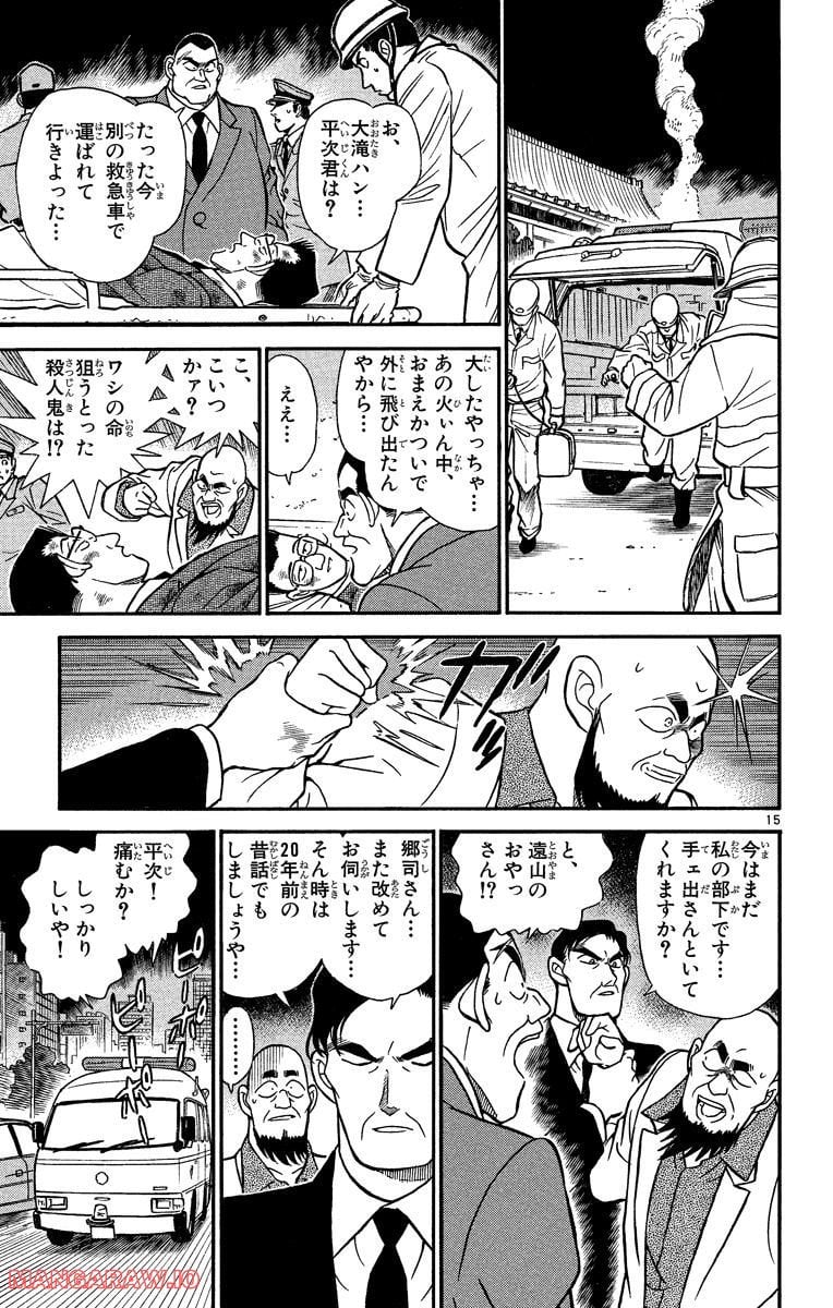 MEITANTEI CONAN 第188話 - Page 15