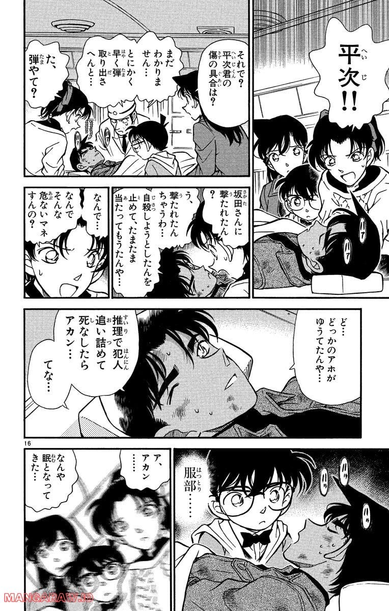 MEITANTEI CONAN 第188話 - Page 16