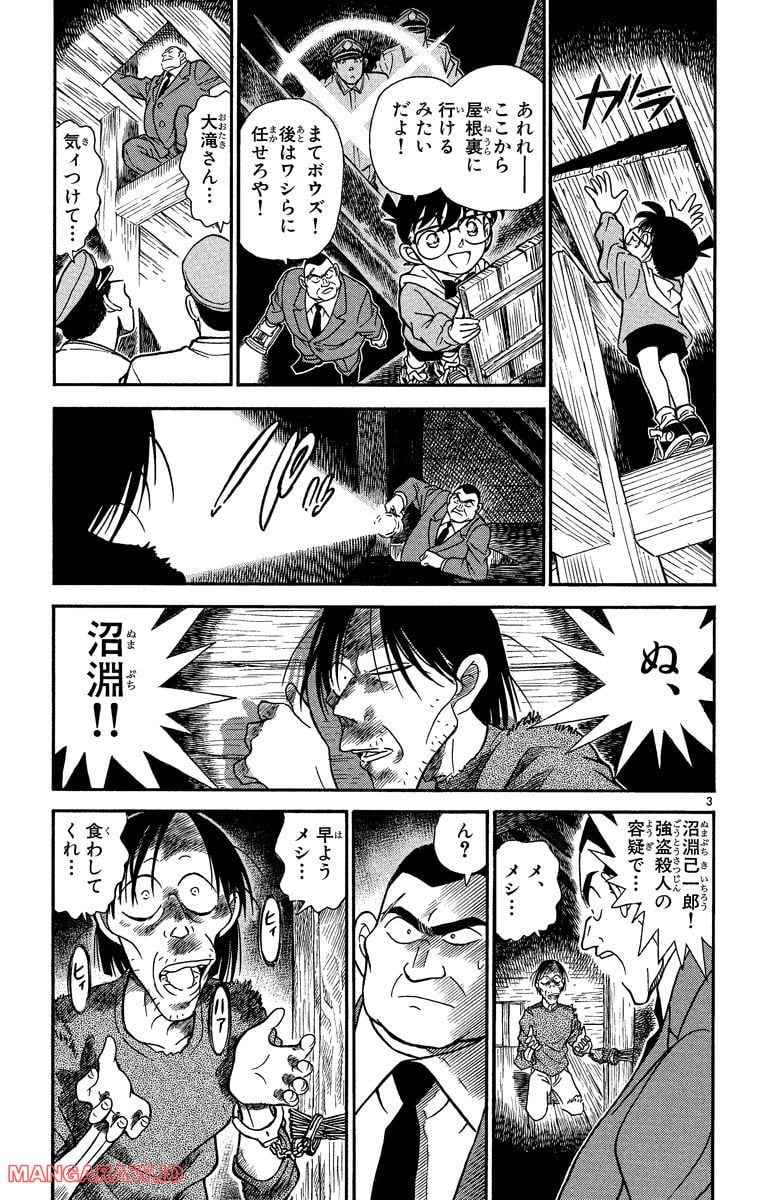 MEITANTEI CONAN 第188話 - Page 3