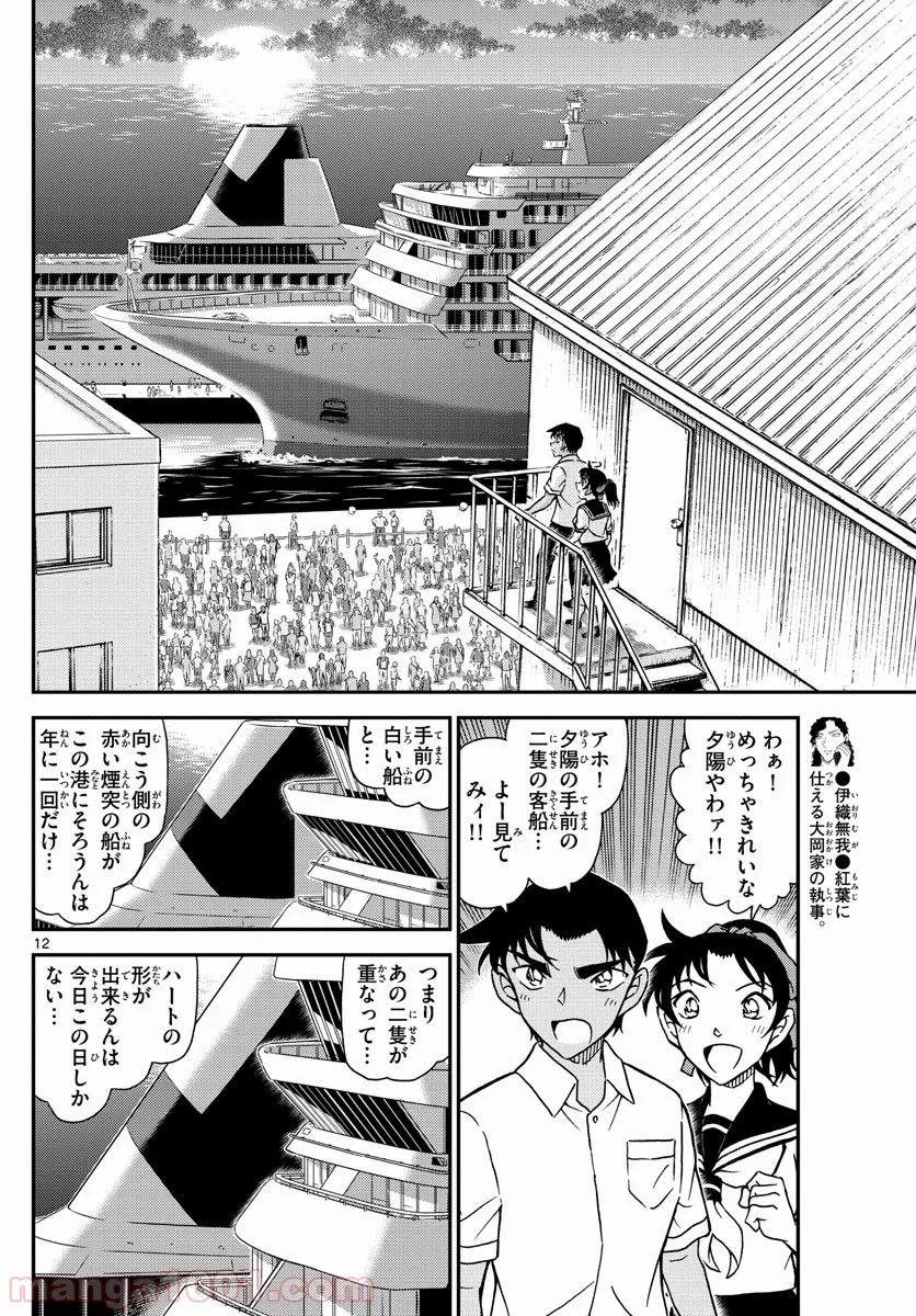 MEITANTEI CONAN 第1042話 - Page 12