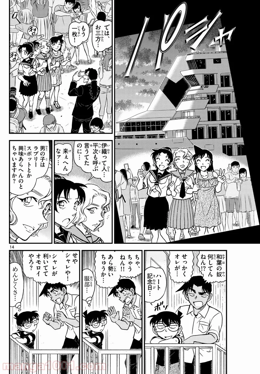 MEITANTEI CONAN 第1042話 - Page 14