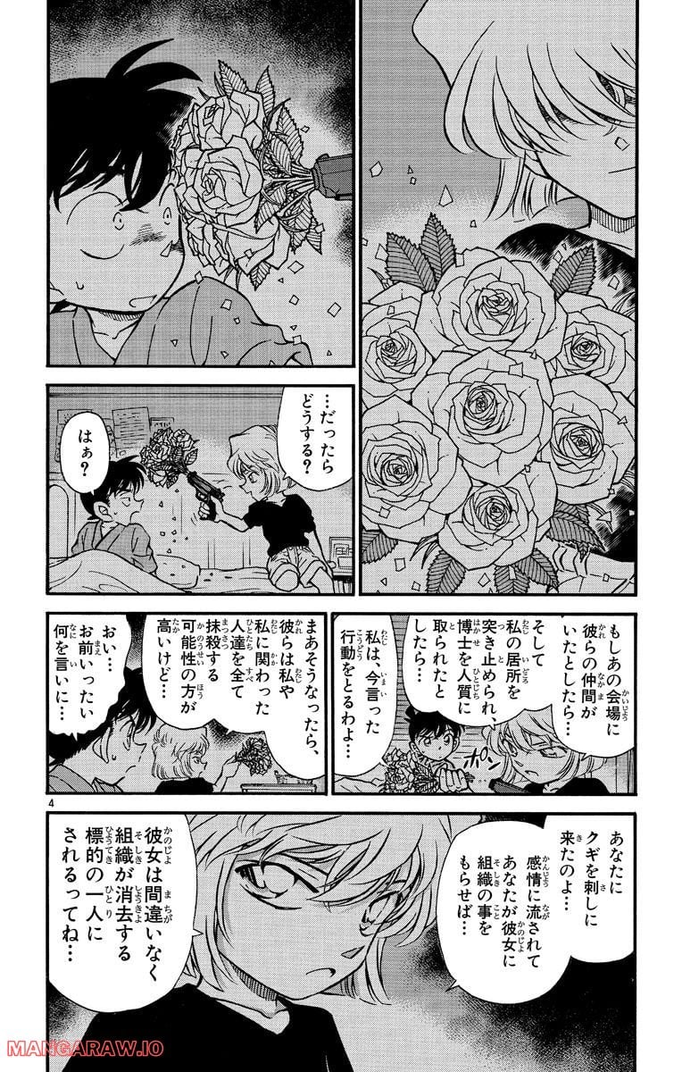 MEITANTEI CONAN 第255話 - Page 4