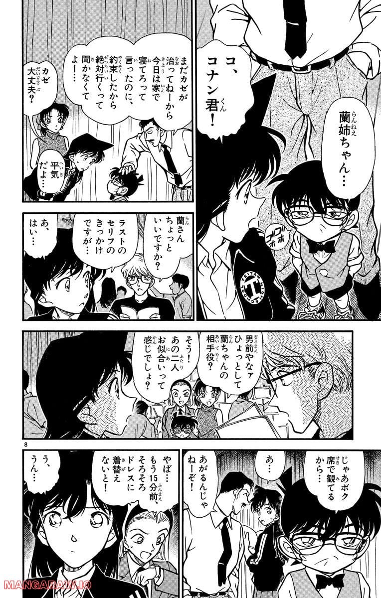 MEITANTEI CONAN 第255話 - Page 8