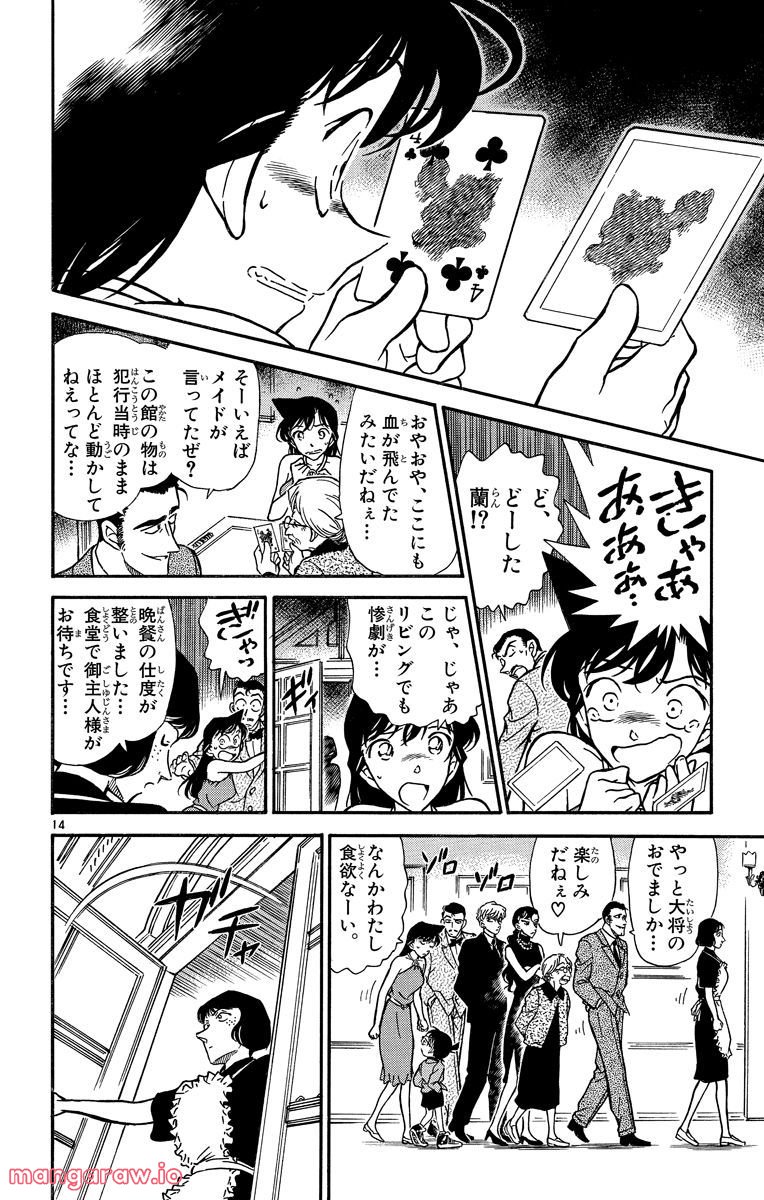 MEITANTEI CONAN 第299話 - Page 13