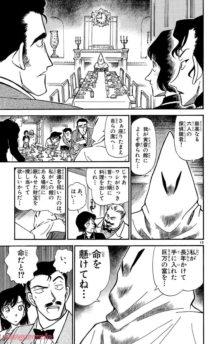 MEITANTEI CONAN 第299話 - Page 14