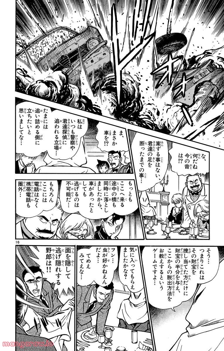 MEITANTEI CONAN 第299話 - Page 15