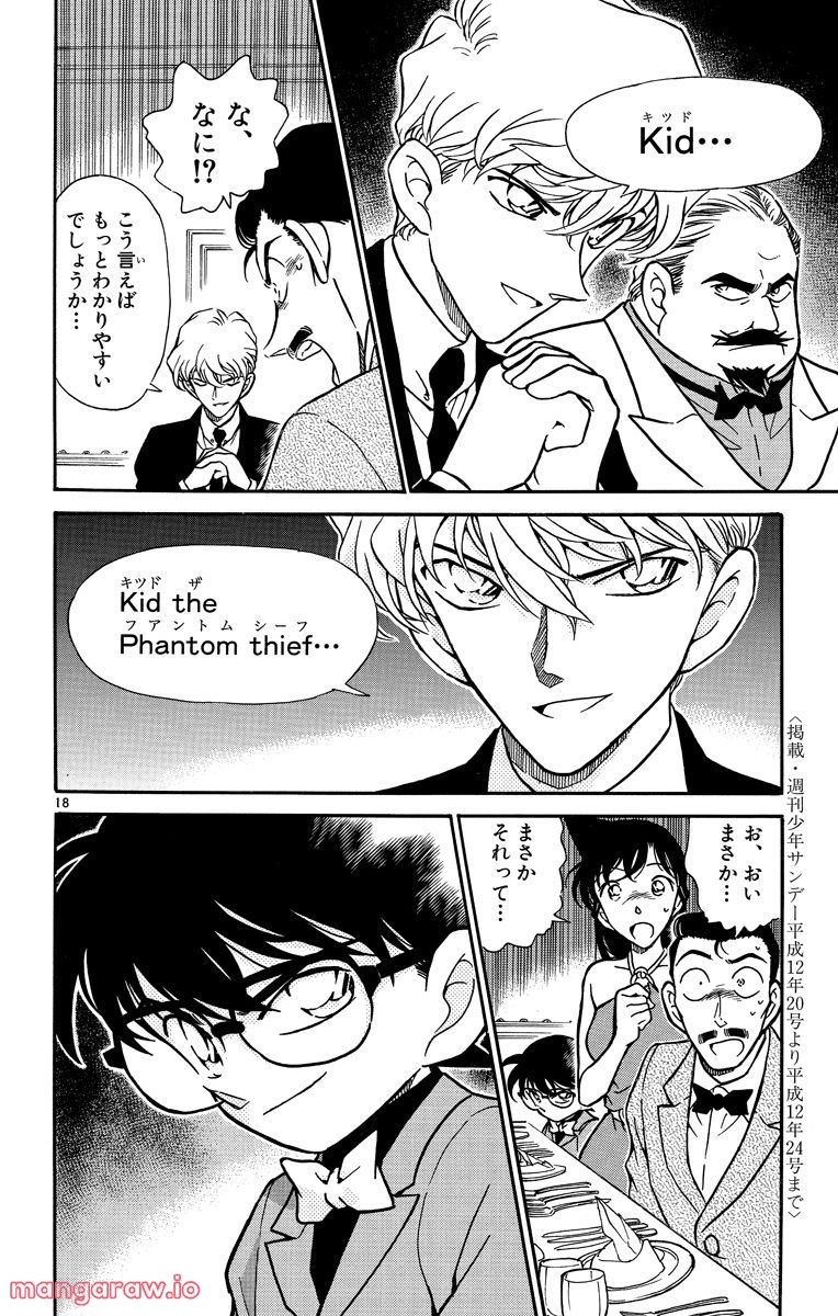 MEITANTEI CONAN 第299話 - Page 17