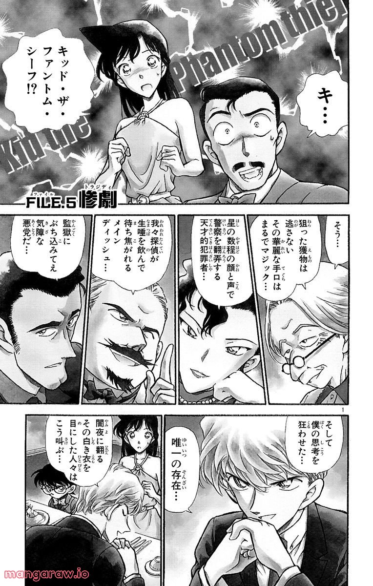 MEITANTEI CONAN 第299話 - Page 18